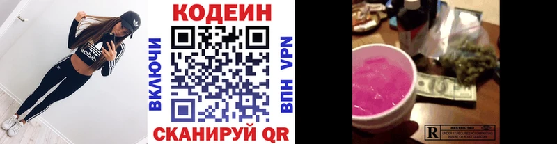 Кодеиновый сироп Lean Purple Drank  kraken зеркало  Лосино-Петровский  купить  сайты 